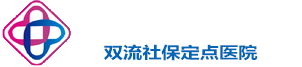 双流普仁医院